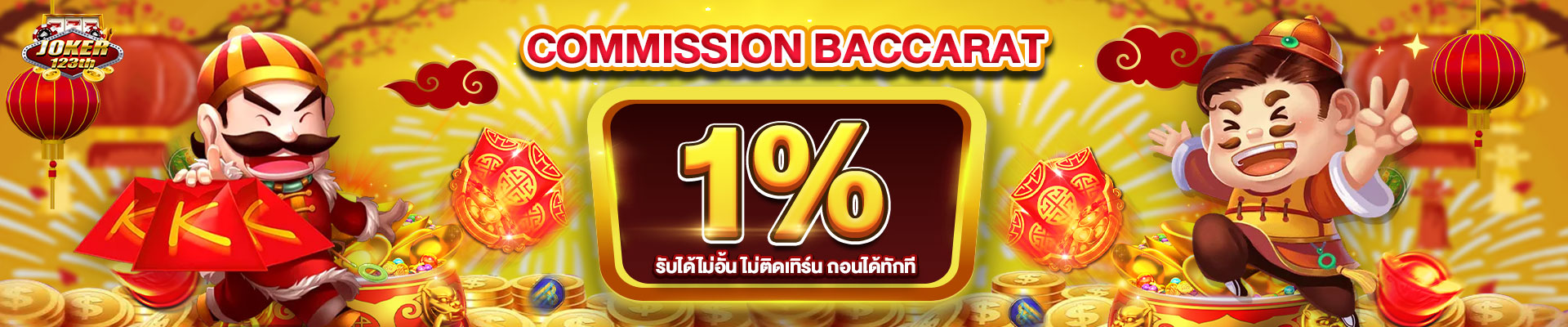 banner pc เว็บjoker123th