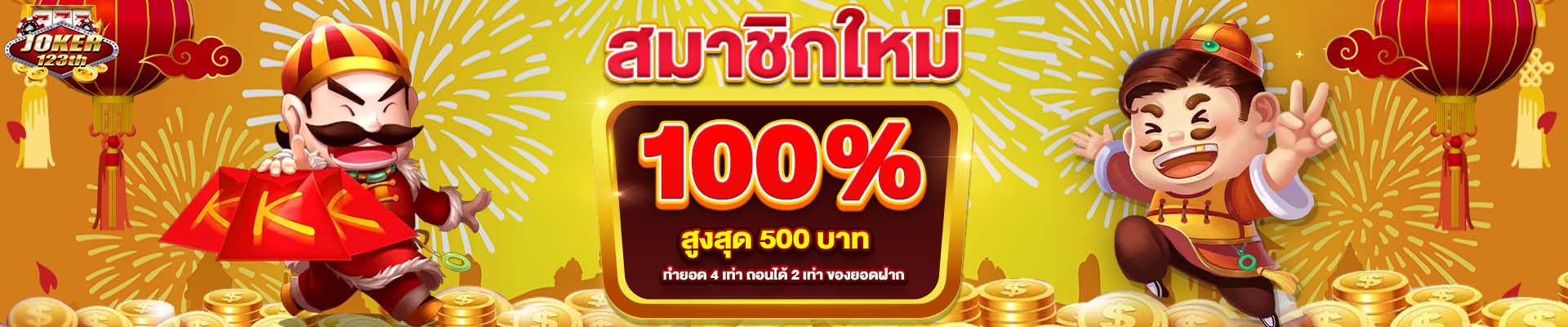 banner pc เว็บjoker123th