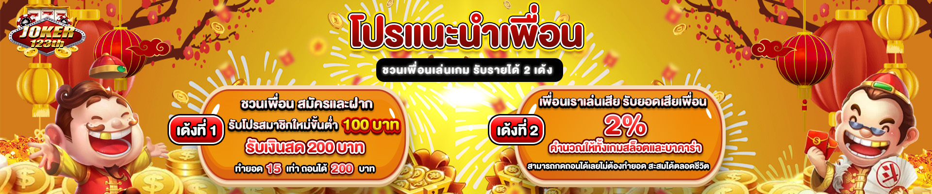 banner pc เว็บjoker123th