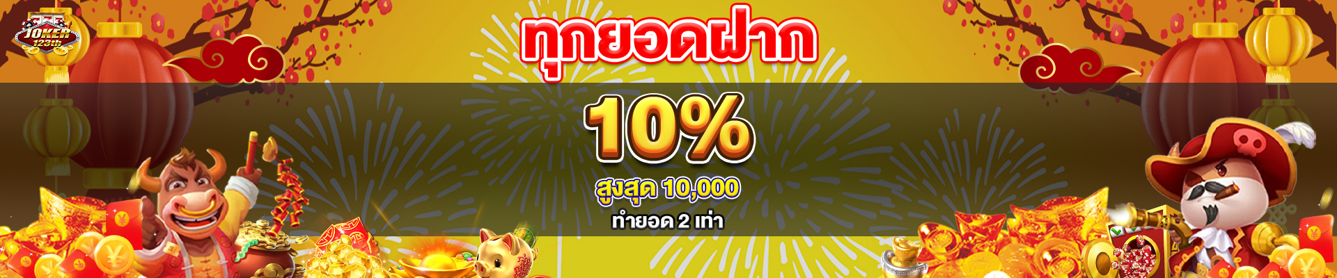 banner pc เว็บjoker123th