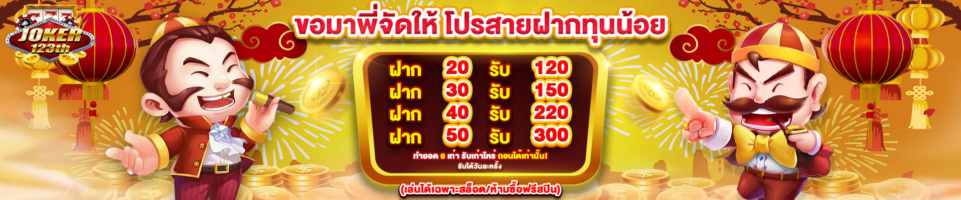 banner pc เว็บjoker123th