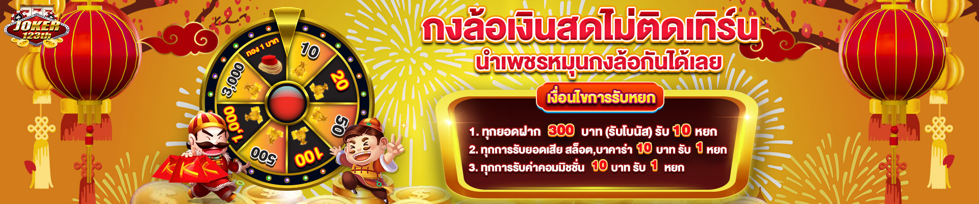 banner pc เว็บjoker123th